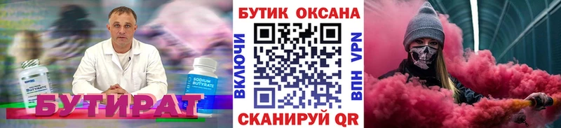 Купить где  Астрахань  БУТИРАТ BDO 