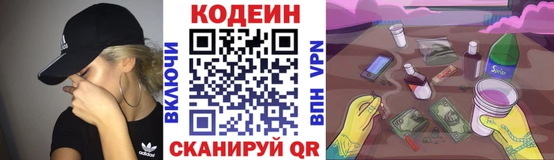 Кодеиновый сироп Lean напиток Lean (лин)  Купить где  Астрахань 